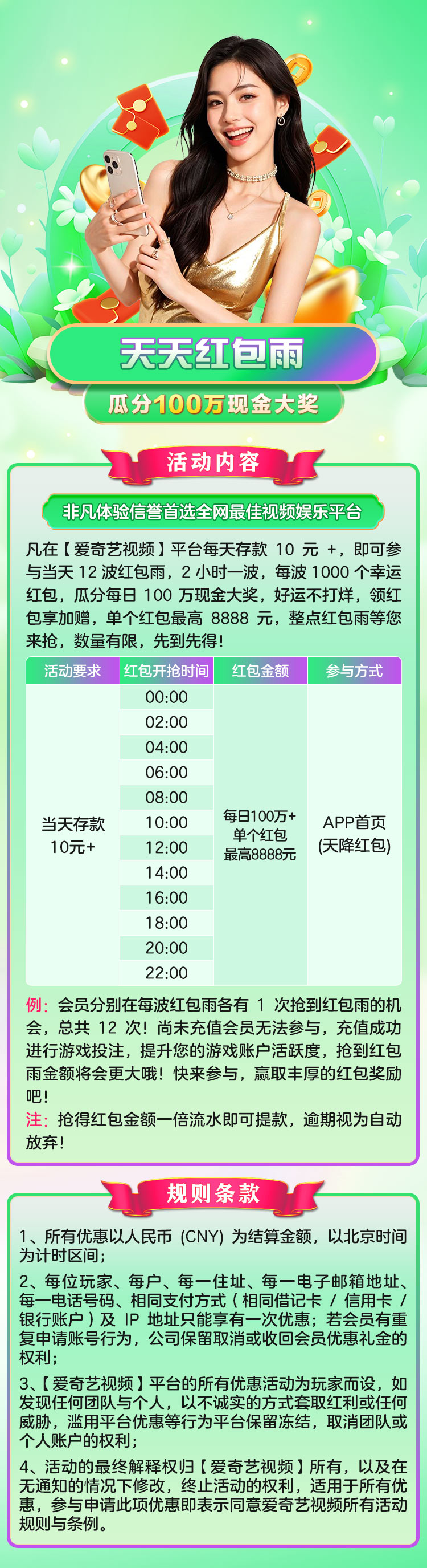 天天红包雨